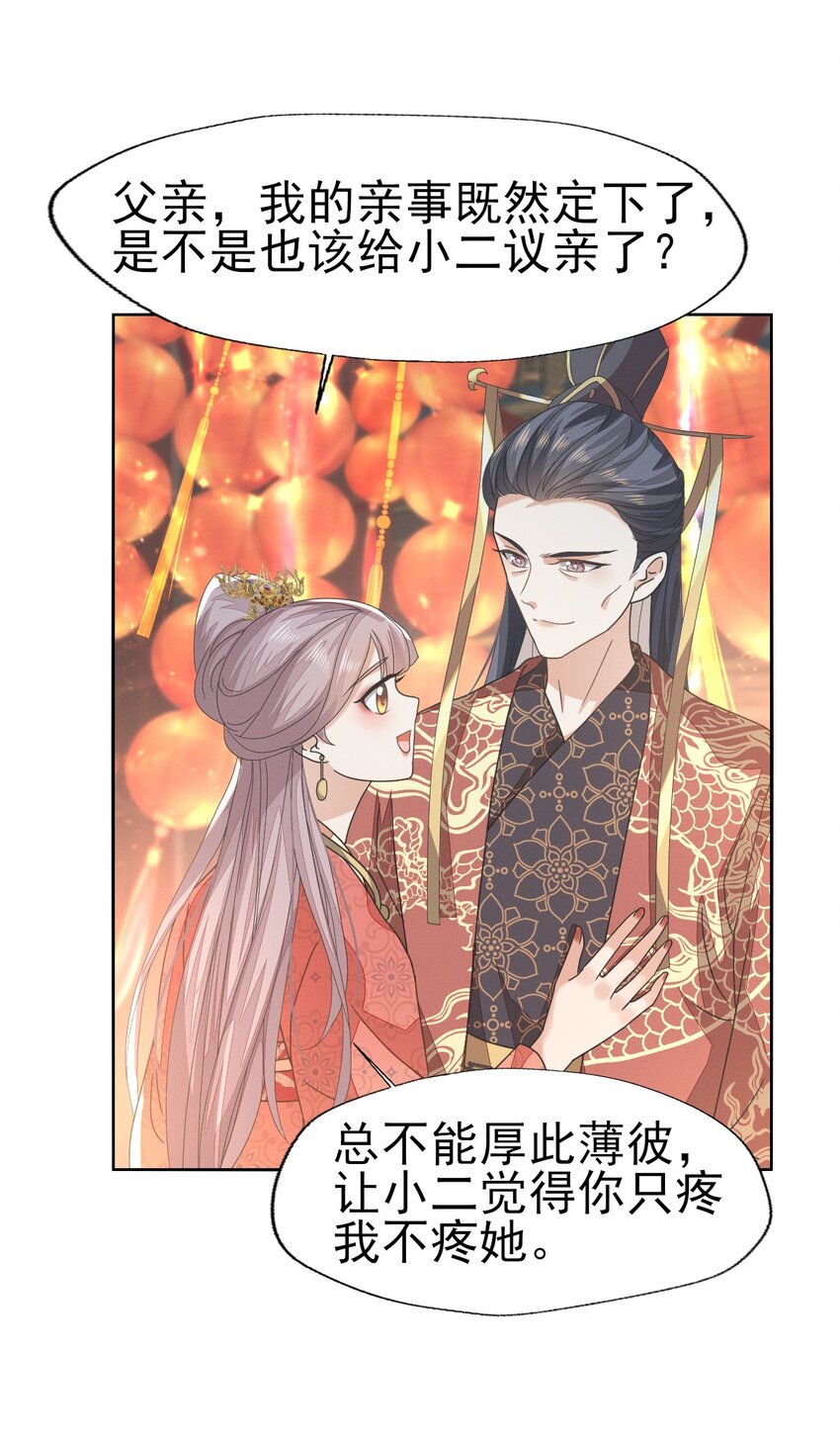 53 塑料姐姐达咩，姬美人你在这儿！-第57话