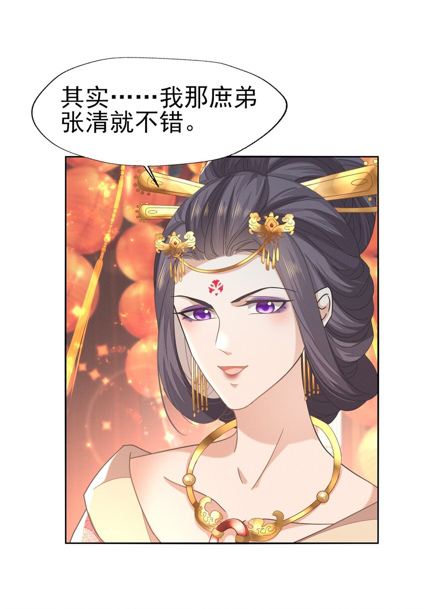 53 塑料姐姐达咩，姬美人你在这儿！-第57话