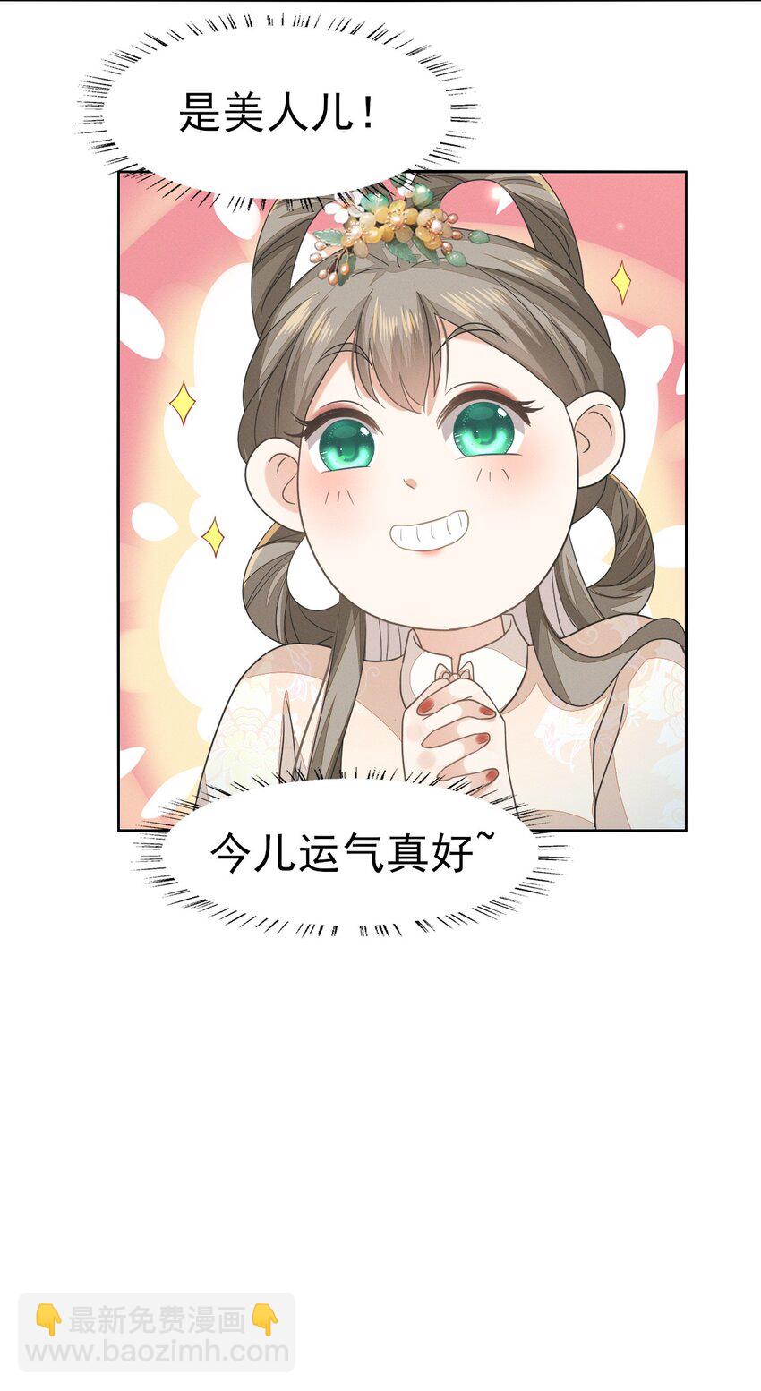 53 塑料姐姐达咩，姬美人你在这儿！-第57话