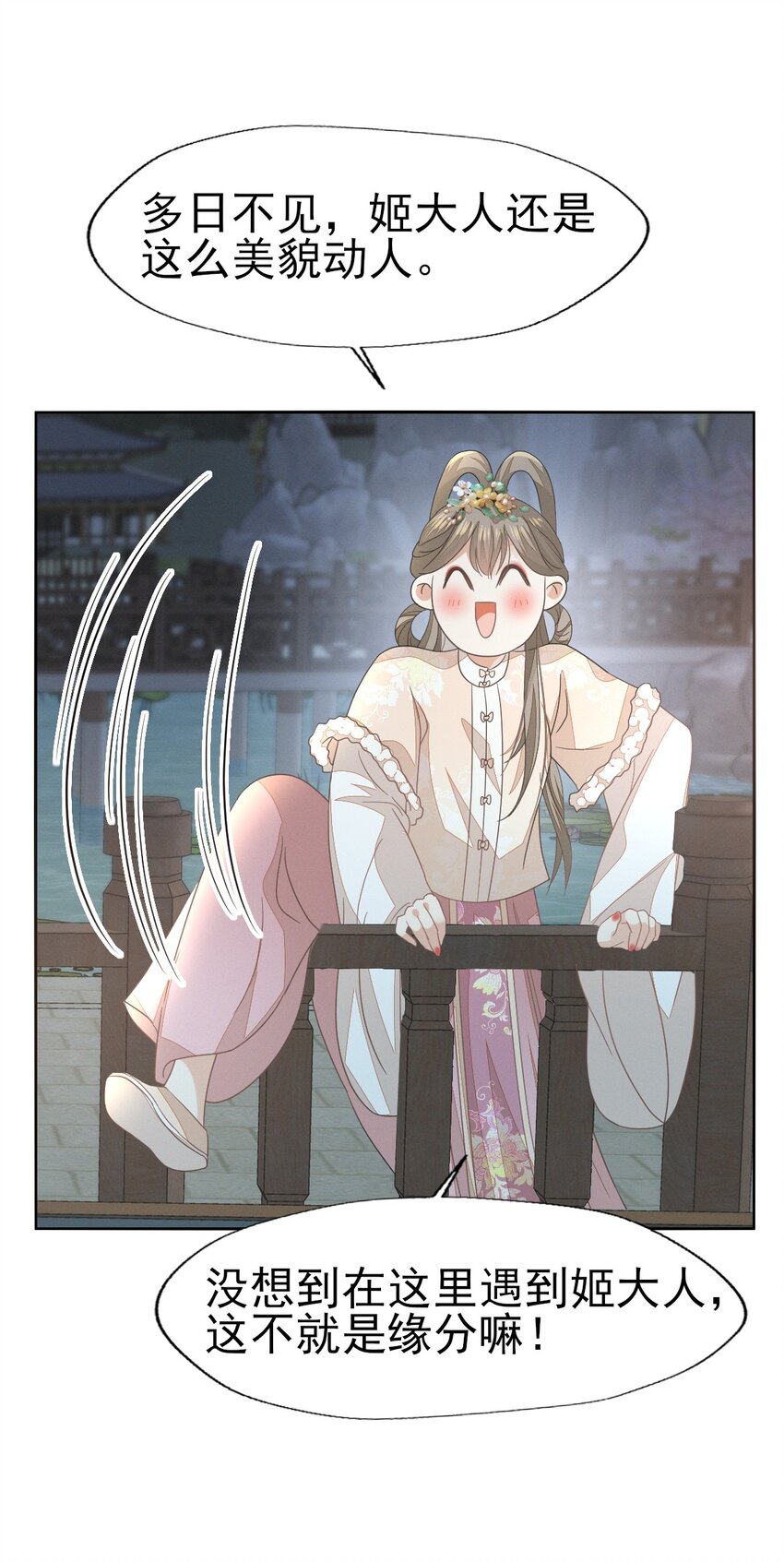 53 塑料姐姐达咩，姬美人你在这儿！-第57话
