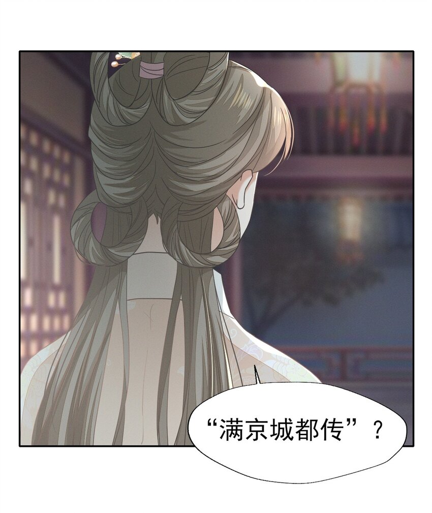 53 塑料姐姐达咩，姬美人你在这儿！-第57话
