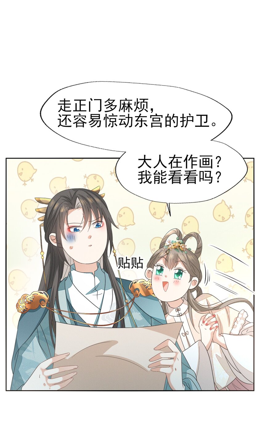 53 塑料姐姐达咩，姬美人你在这儿！-第57话