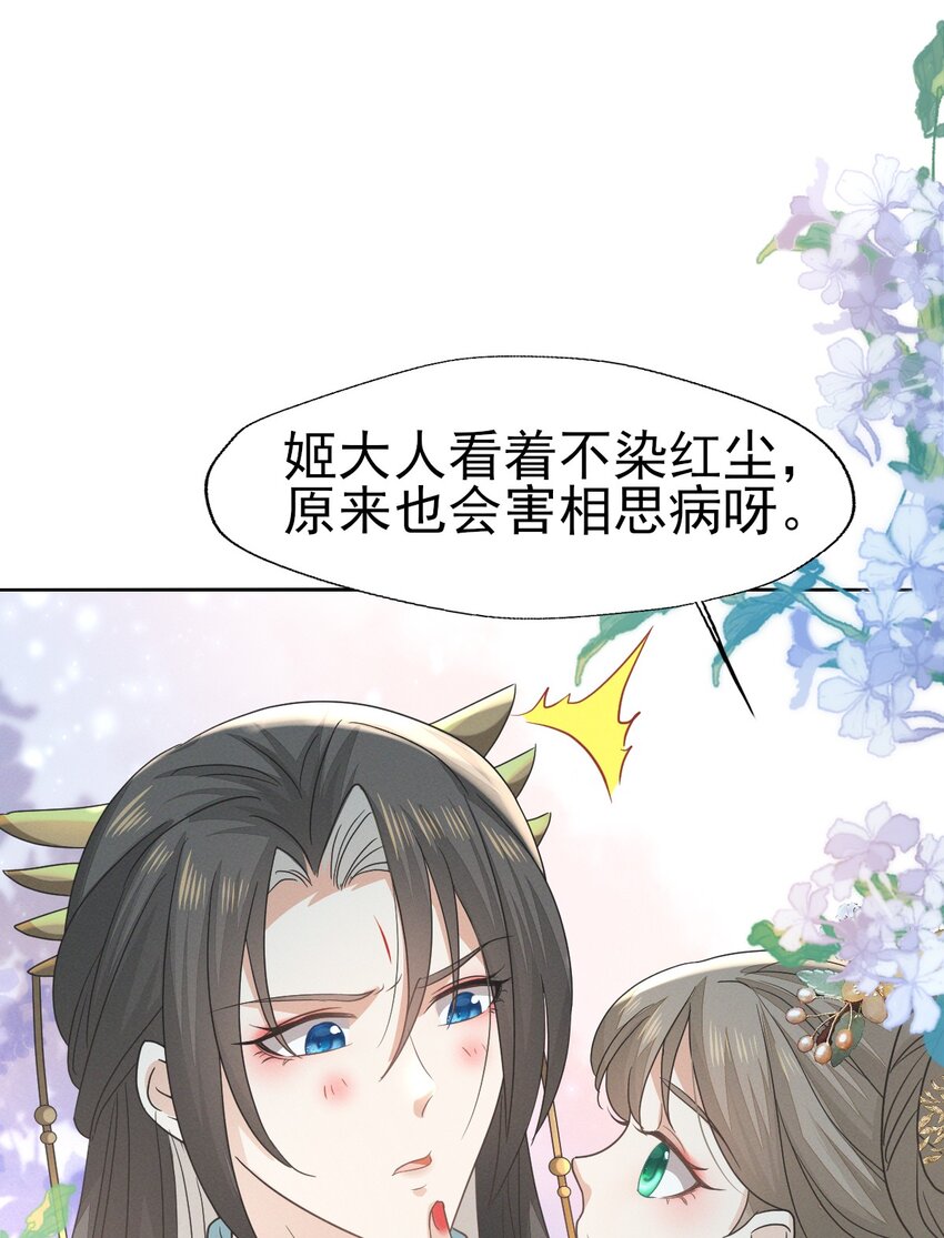 53 塑料姐姐达咩，姬美人你在这儿！-第57话