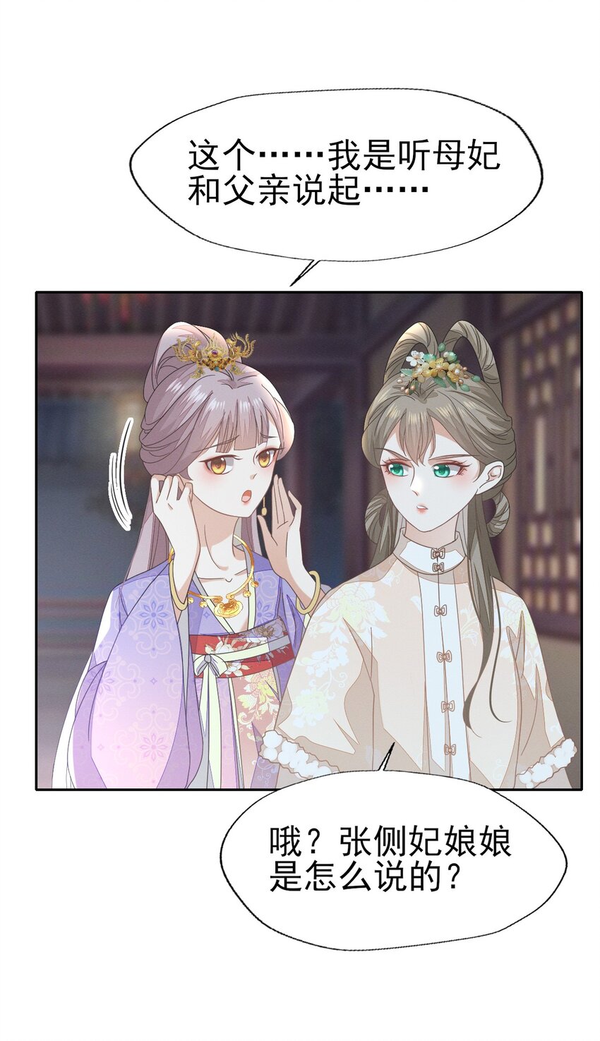 53 塑料姐姐达咩，姬美人你在这儿！-第57话