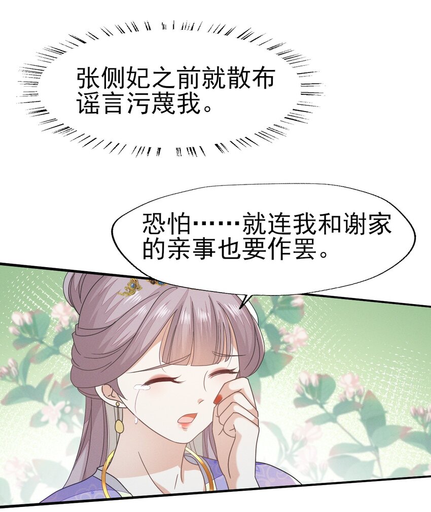 53 塑料姐姐达咩，姬美人你在这儿！-第57话