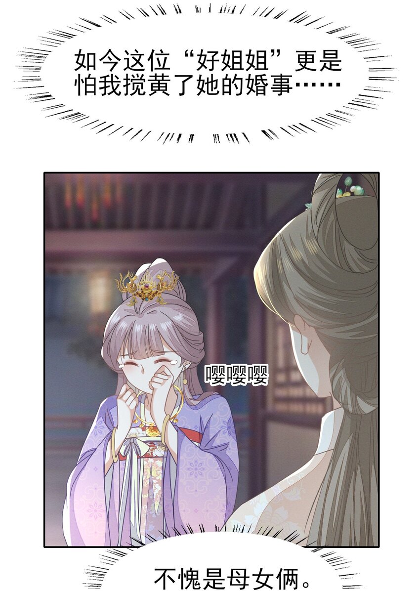 53 塑料姐姐达咩，姬美人你在这儿！-第57话