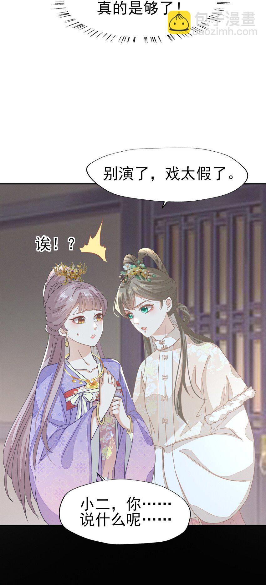 53 塑料姐姐达咩，姬美人你在这儿！-第57话