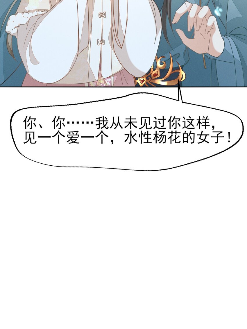 55 你怎可见一个！就爱一个！-第59话