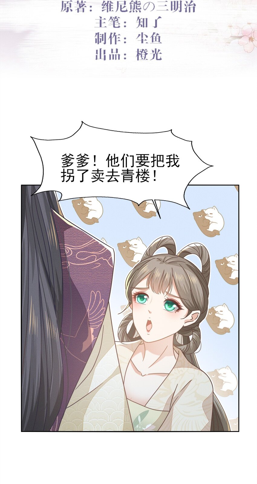 59 小二才不要离开二叔-第63话