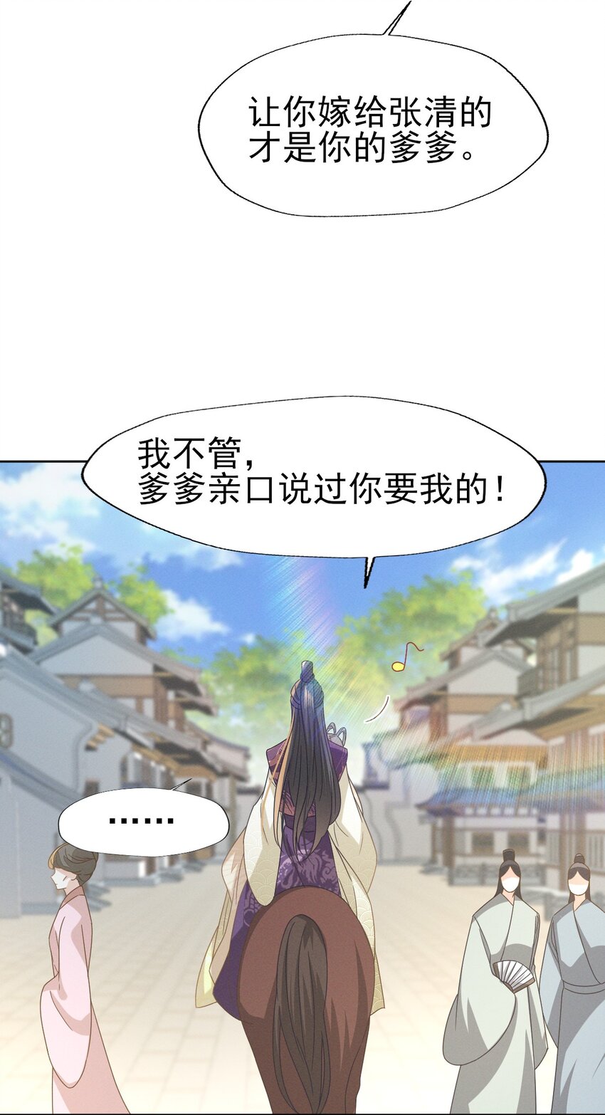59 小二才不要离开二叔-第63话