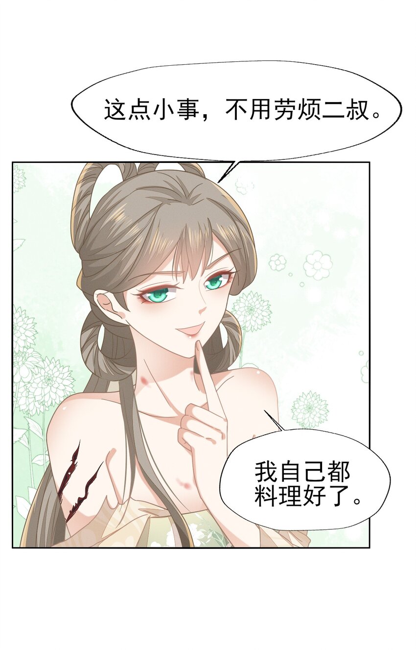 59 小二才不要离开二叔-第63话