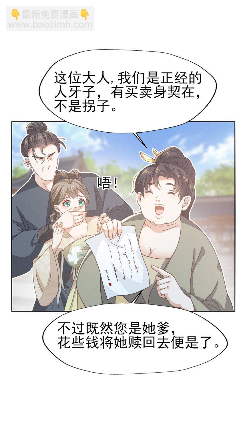 59 小二才不要离开二叔-第63话