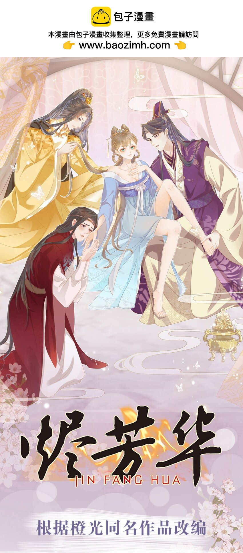61 他好温暖，我要沦陷了-第65话