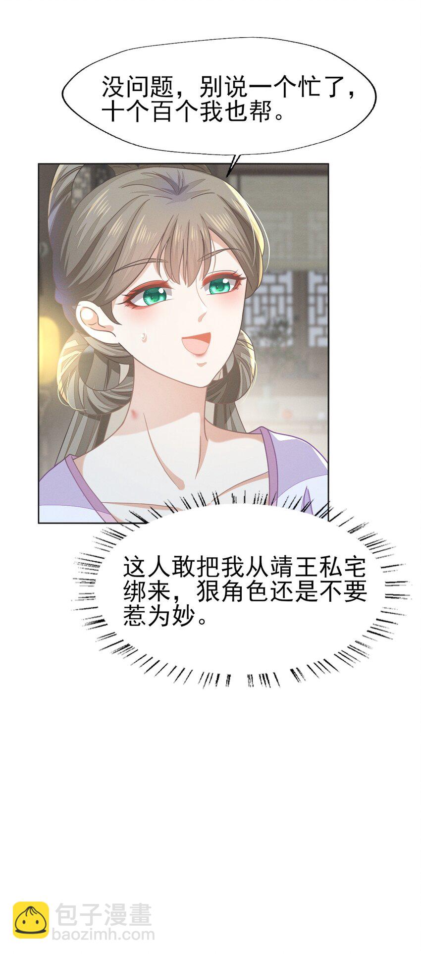 61 他好温暖，我要沦陷了-第65话