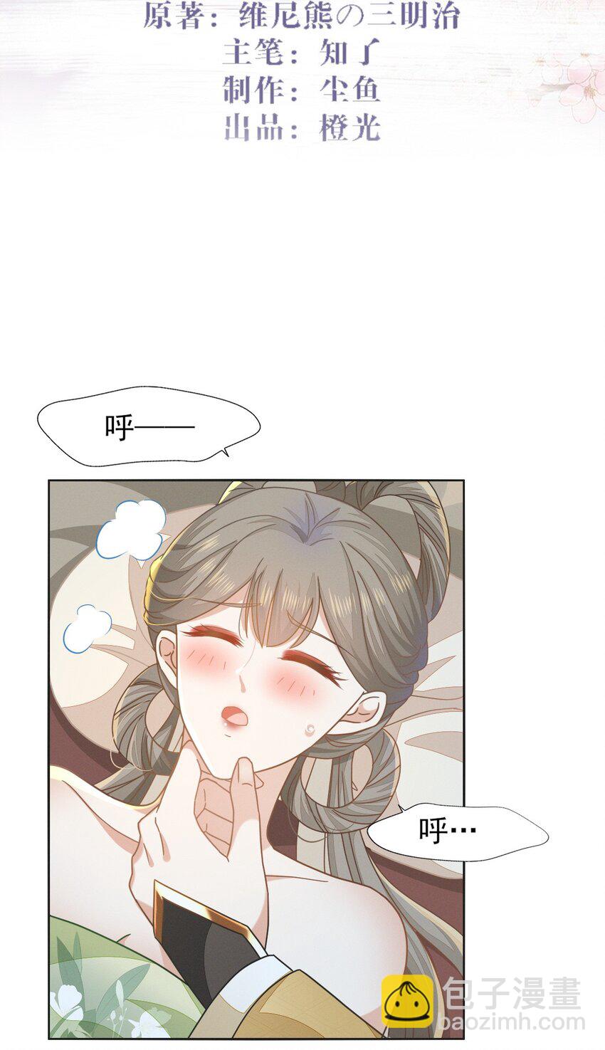 61 他好温暖，我要沦陷了-第65话