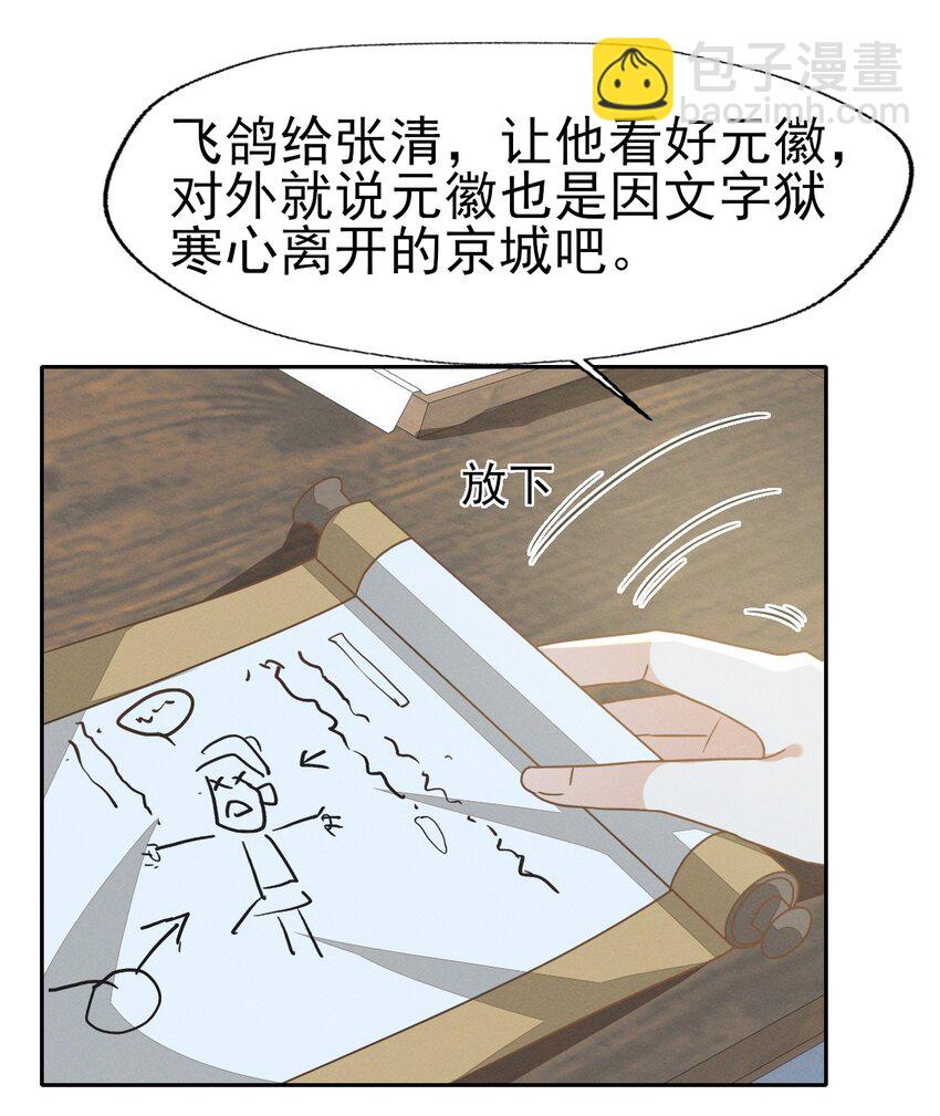 61 他好温暖，我要沦陷了-第65话
