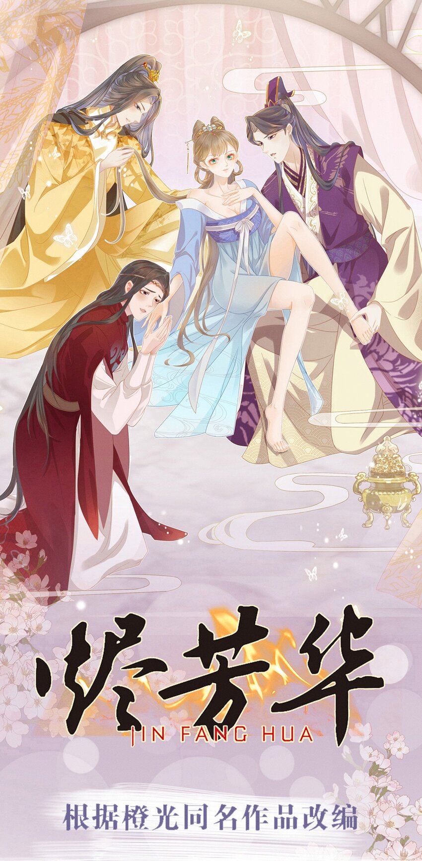 65 只有一颗真心给二叔-第69话