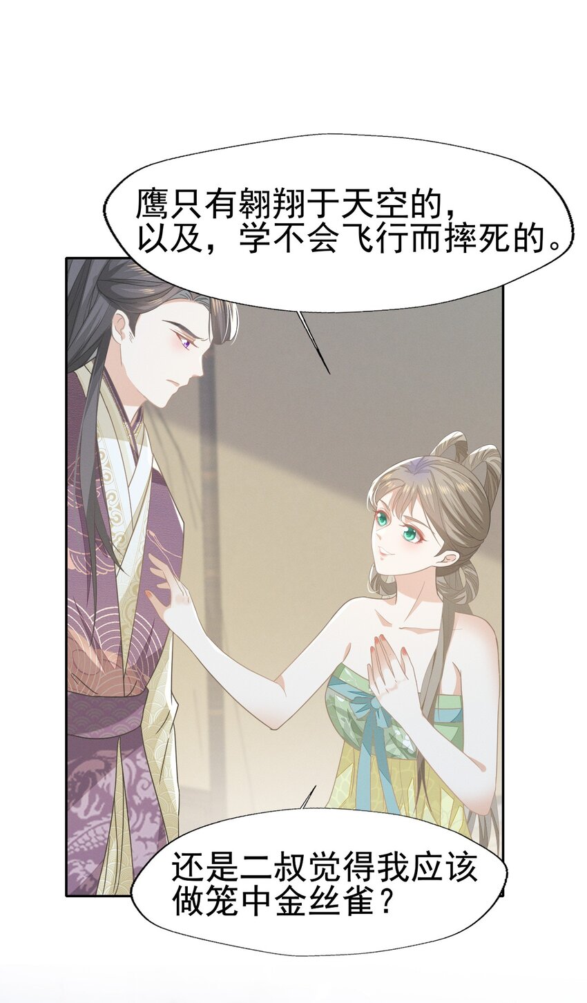 65 只有一颗真心给二叔-第69话