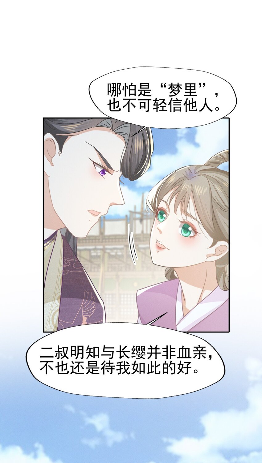 65 只有一颗真心给二叔-第69话