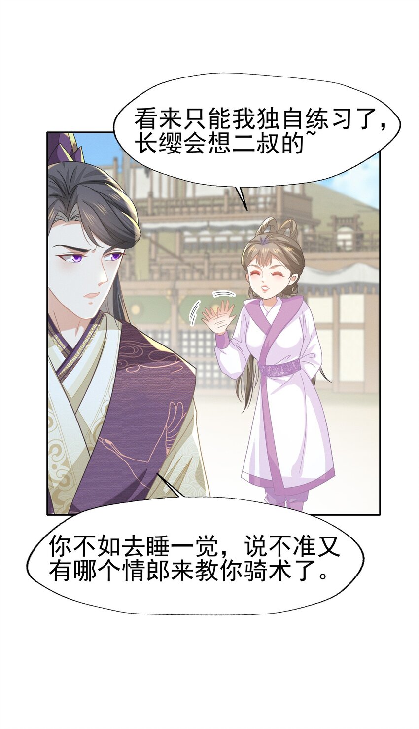 65 只有一颗真心给二叔-第69话