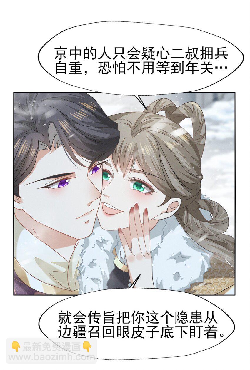 67 心里还装着别的婆娘？-第71话