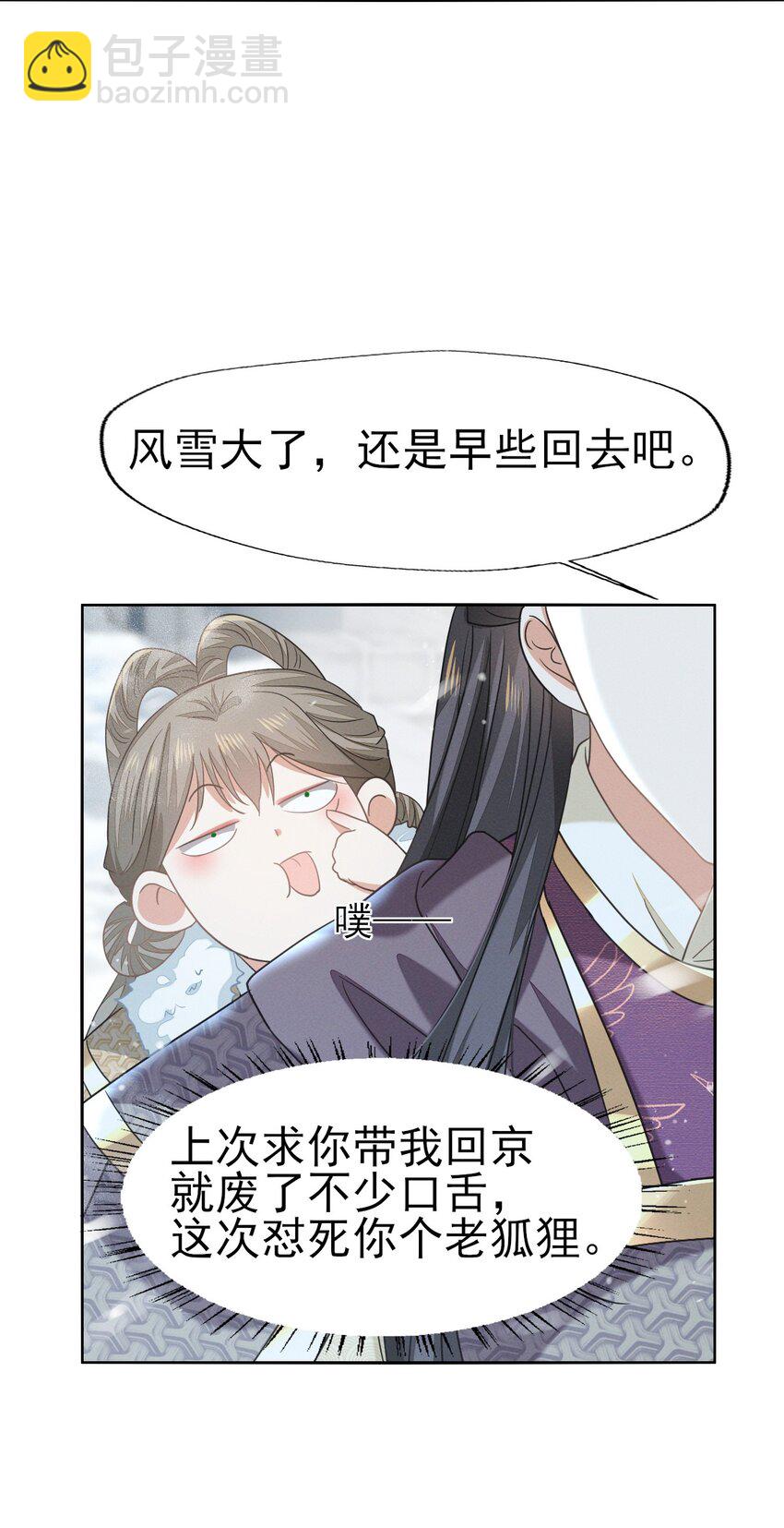 67 心里还装着别的婆娘？-第71话