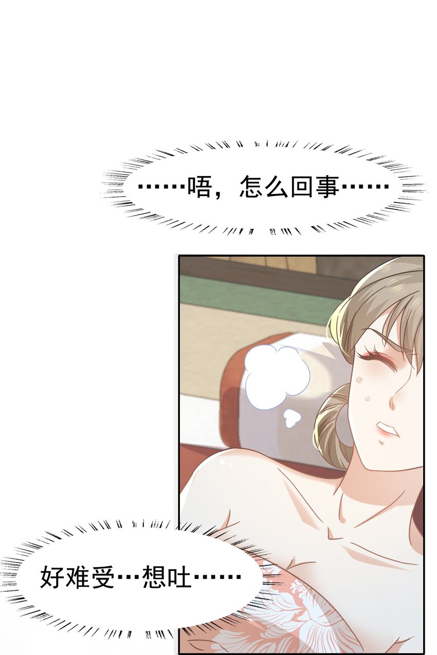 69 你就不想主动勾引他？-第73话