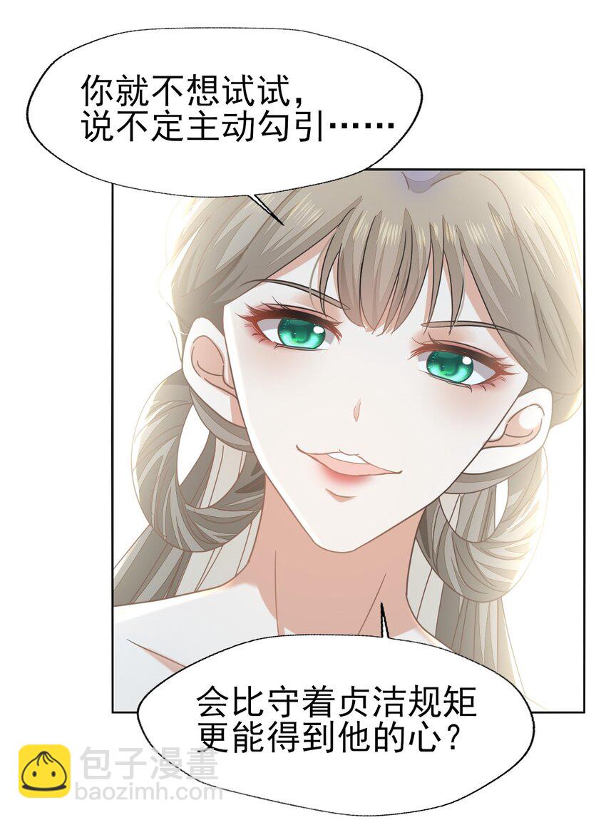 69 你就不想主动勾引他？-第73话