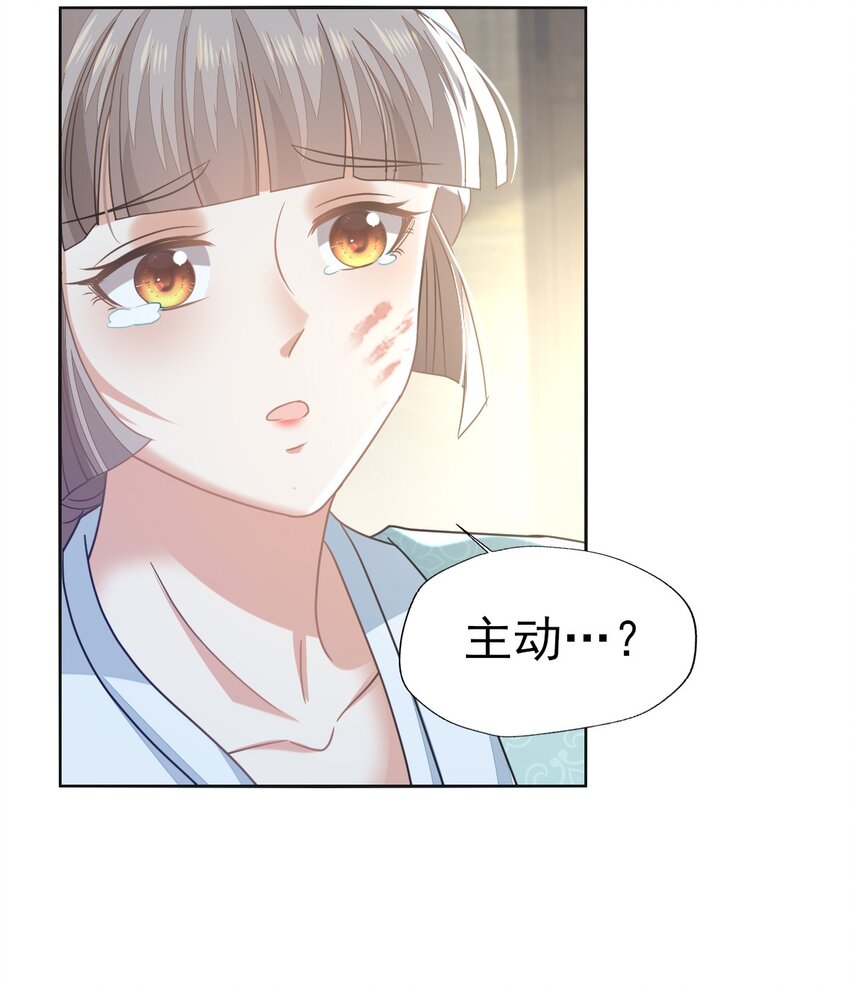69 你就不想主动勾引他？-第73话