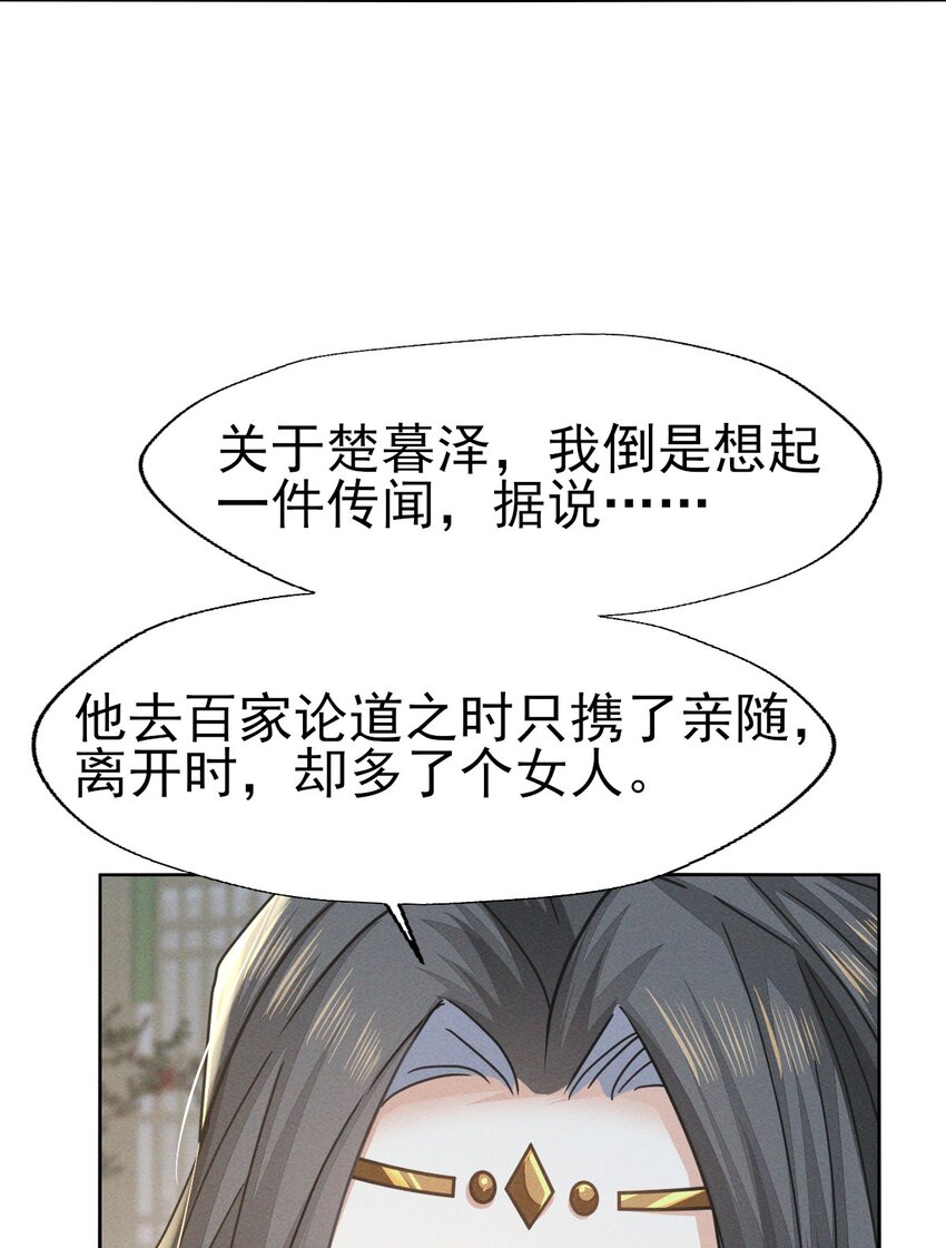 71 做我的小金丝雀更稳妥吧？-第75话