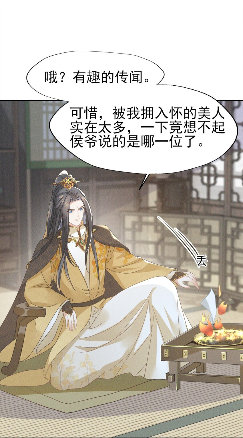 71 做我的小金丝雀更稳妥吧？-第75话