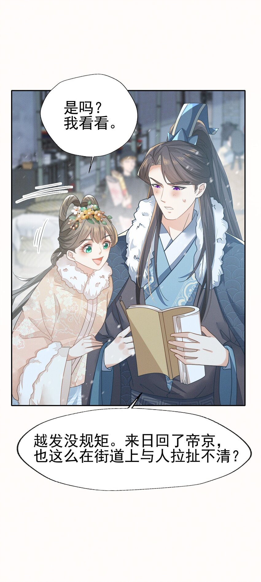 71 做我的小金丝雀更稳妥吧？-第75话