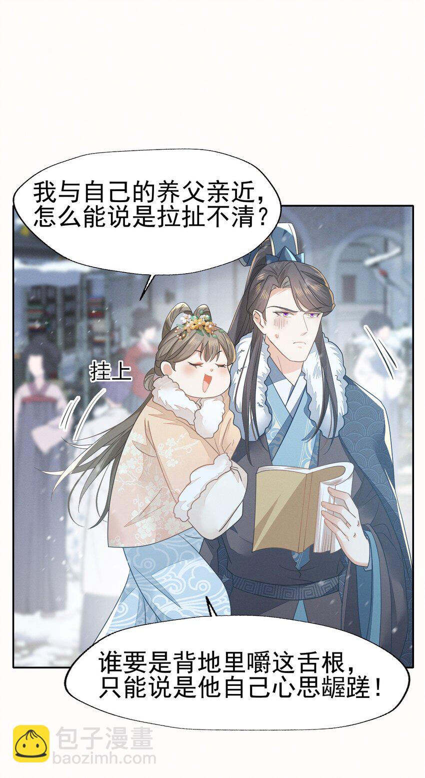 71 做我的小金丝雀更稳妥吧？-第75话