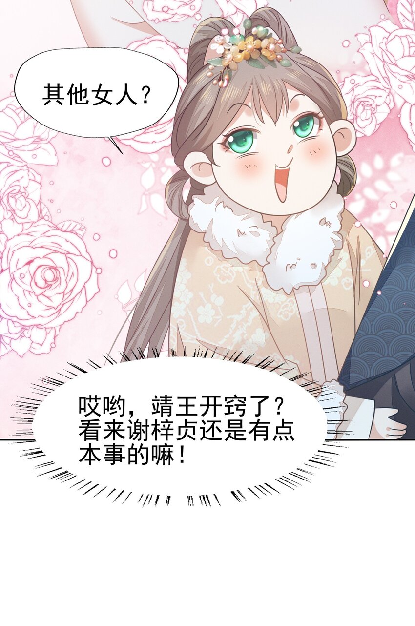 71 做我的小金丝雀更稳妥吧？-第75话