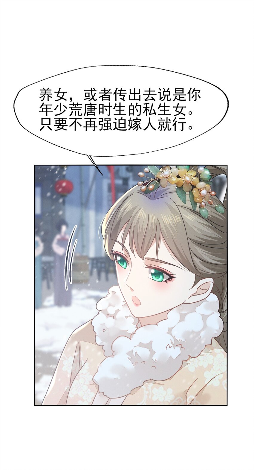71 做我的小金丝雀更稳妥吧？-第75话