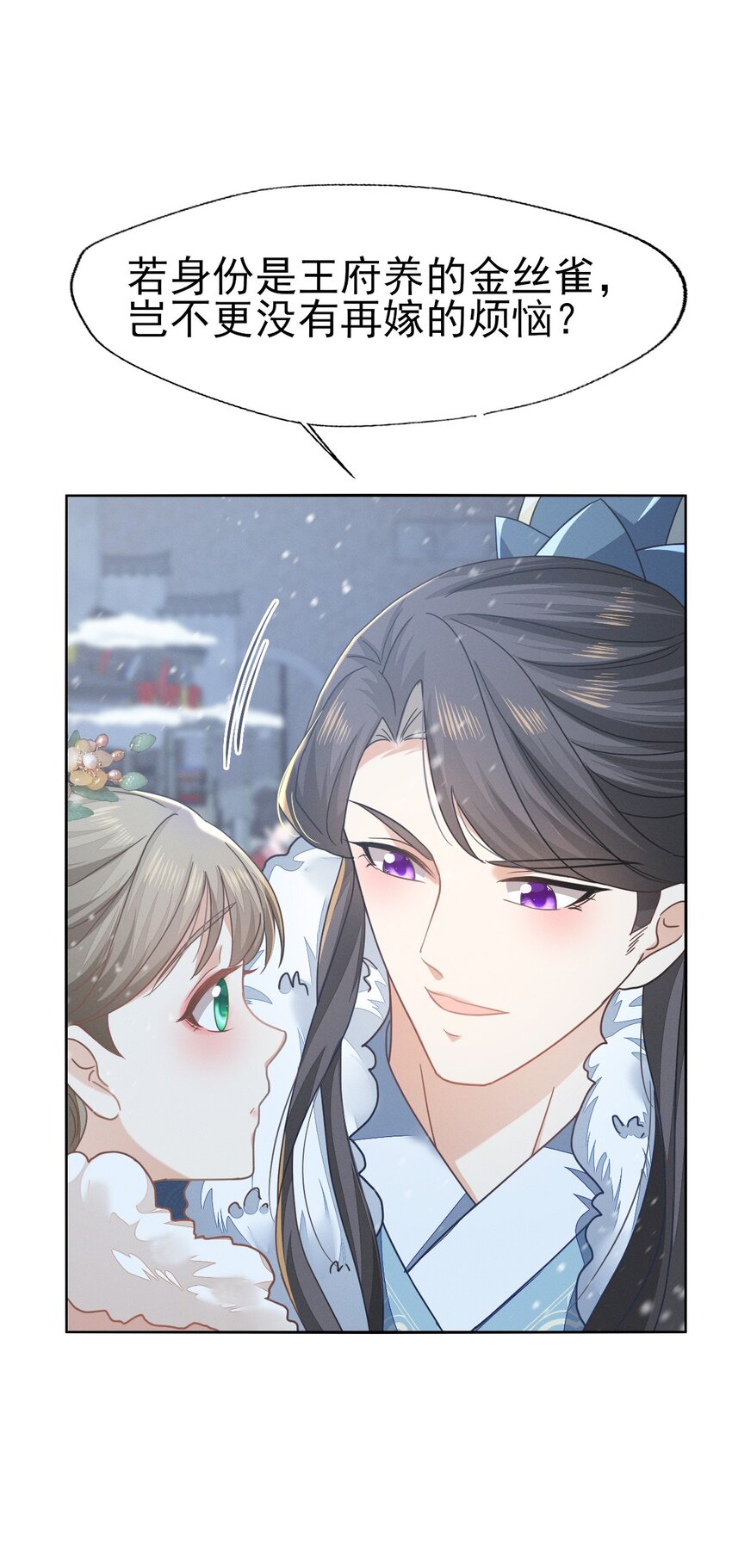 71 做我的小金丝雀更稳妥吧？-第75话