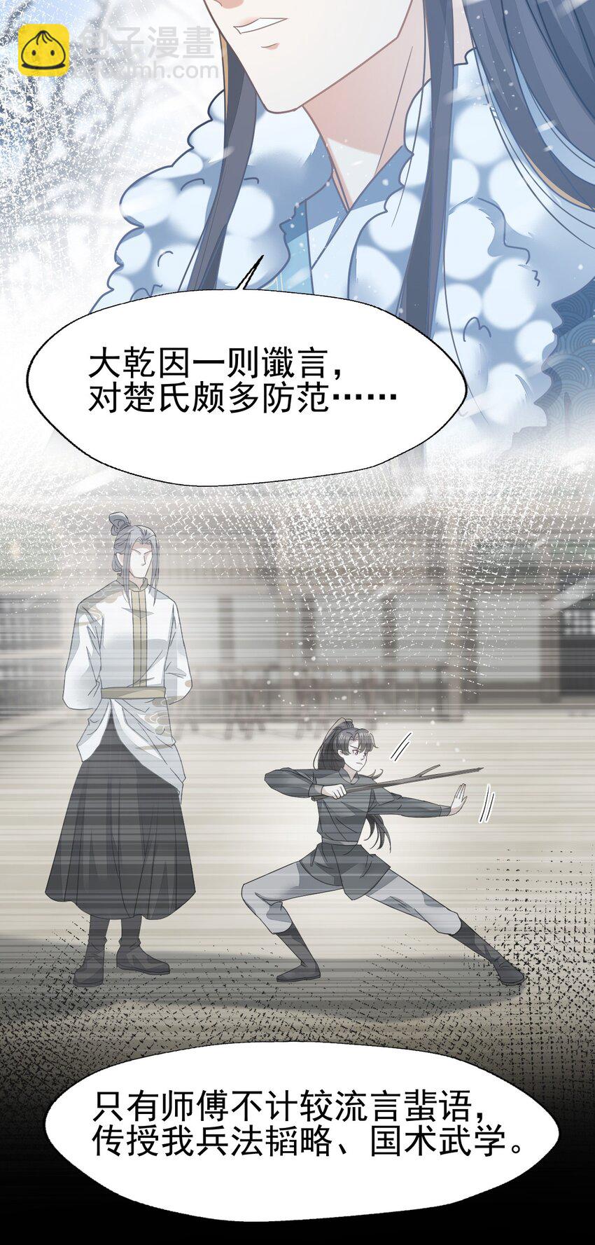73 你曾说过要娶我-第77话