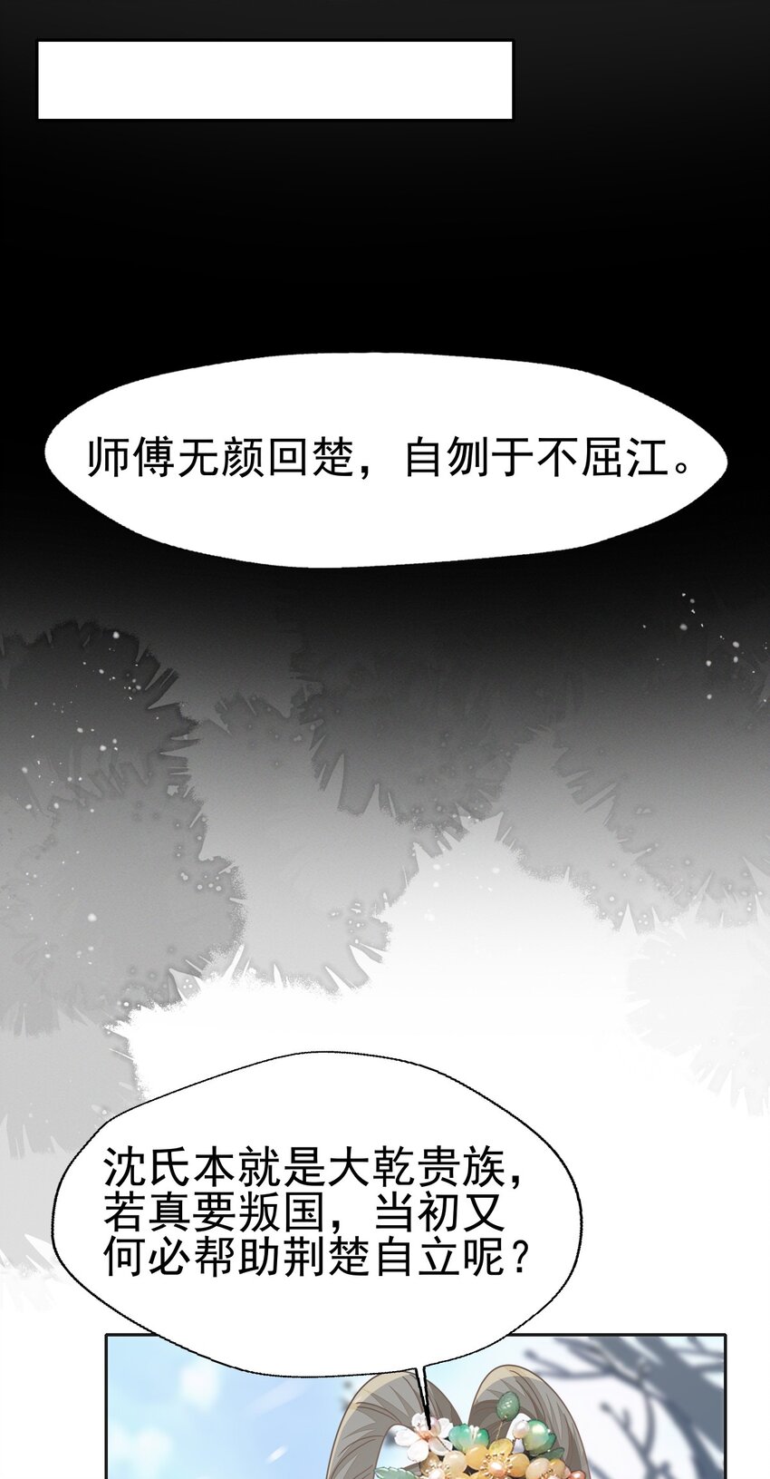 73 你曾说过要娶我-第77话