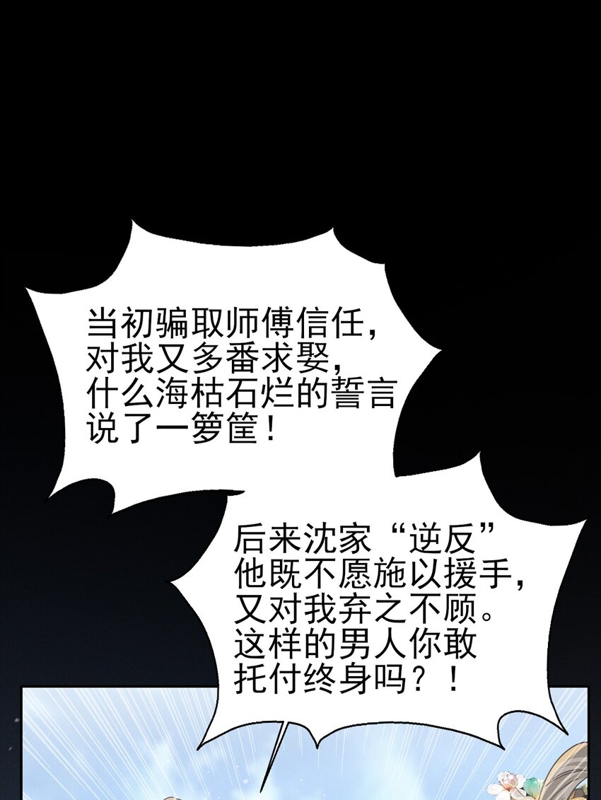 73 你曾说过要娶我-第77话