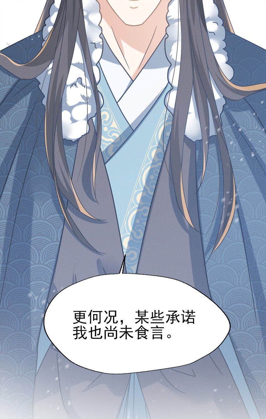 73 你曾说过要娶我-第77话