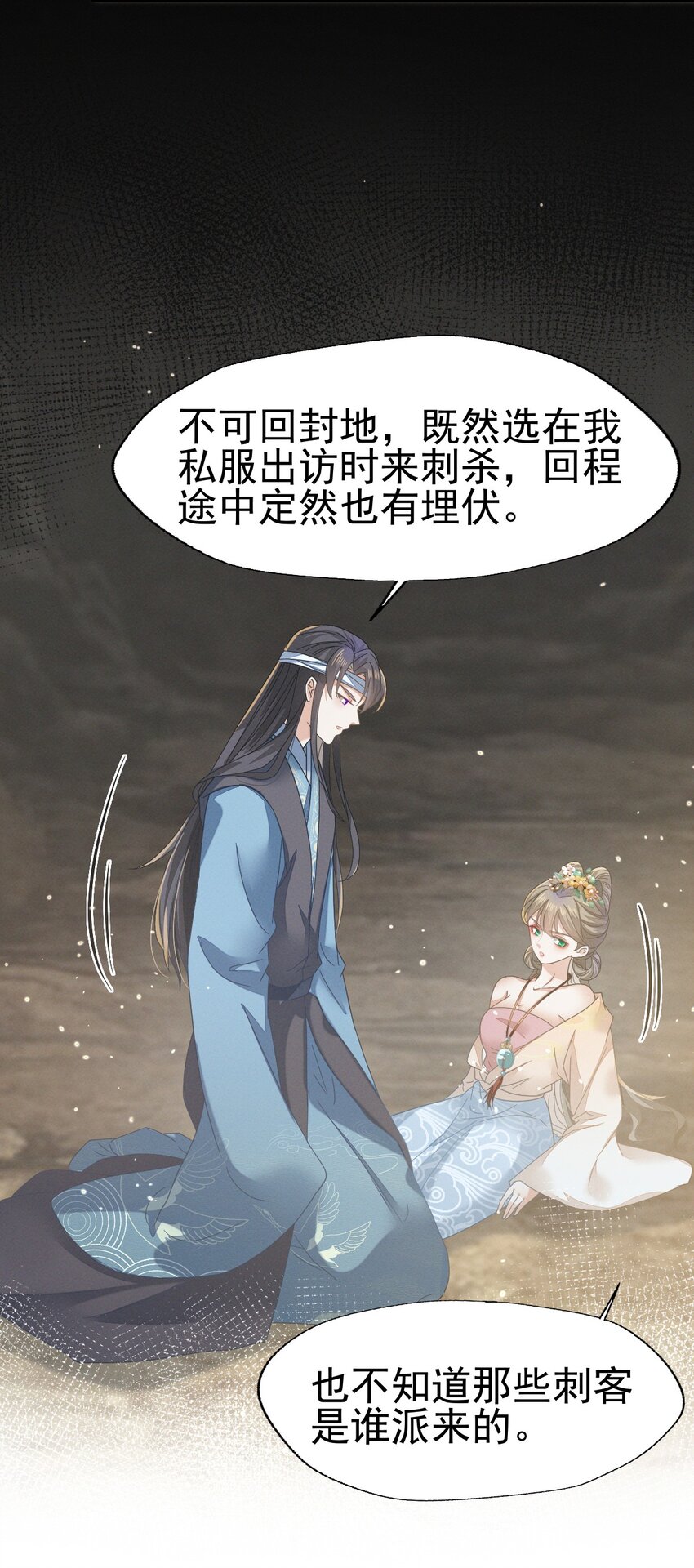 73 你曾说过要娶我-第77话