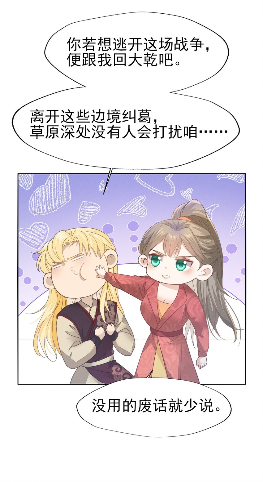 75 我的傻姑娘不能为我妥协吗-第79话