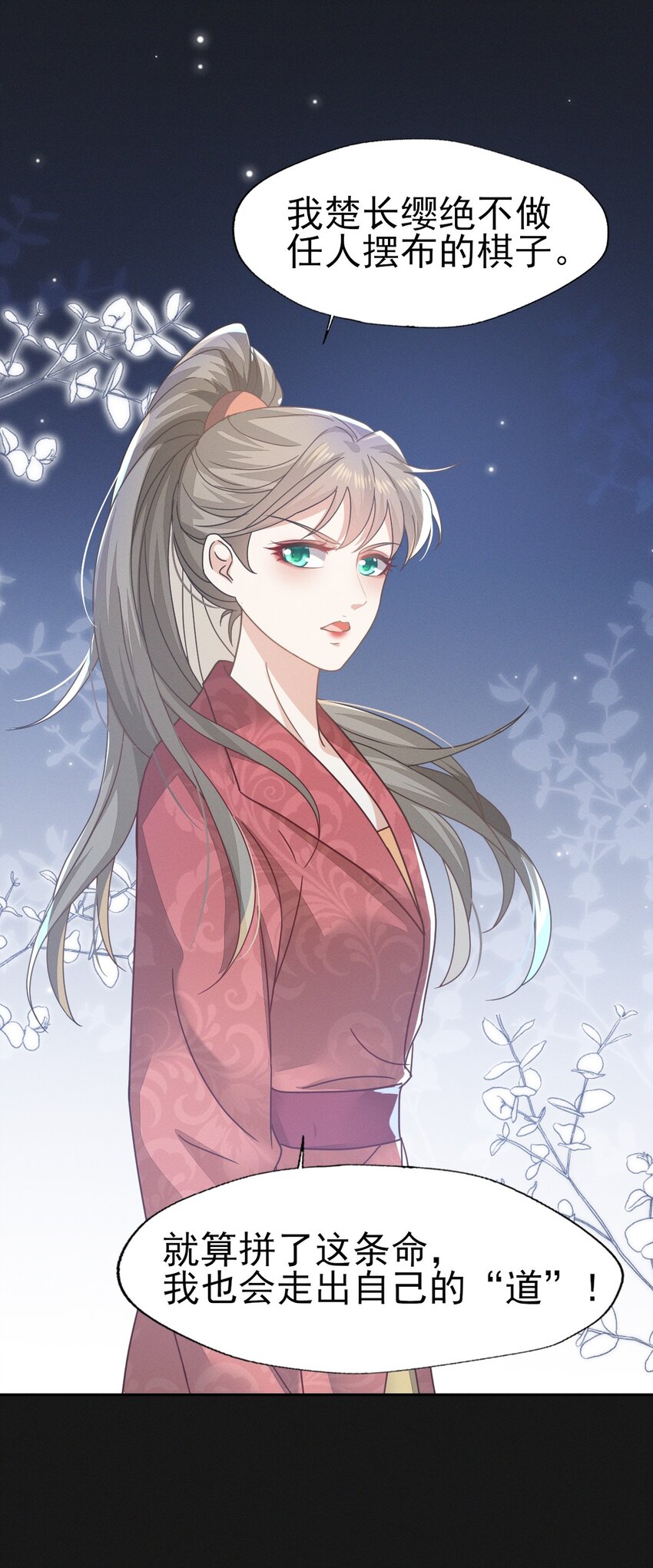 75 我的傻姑娘不能为我妥协吗-第79话