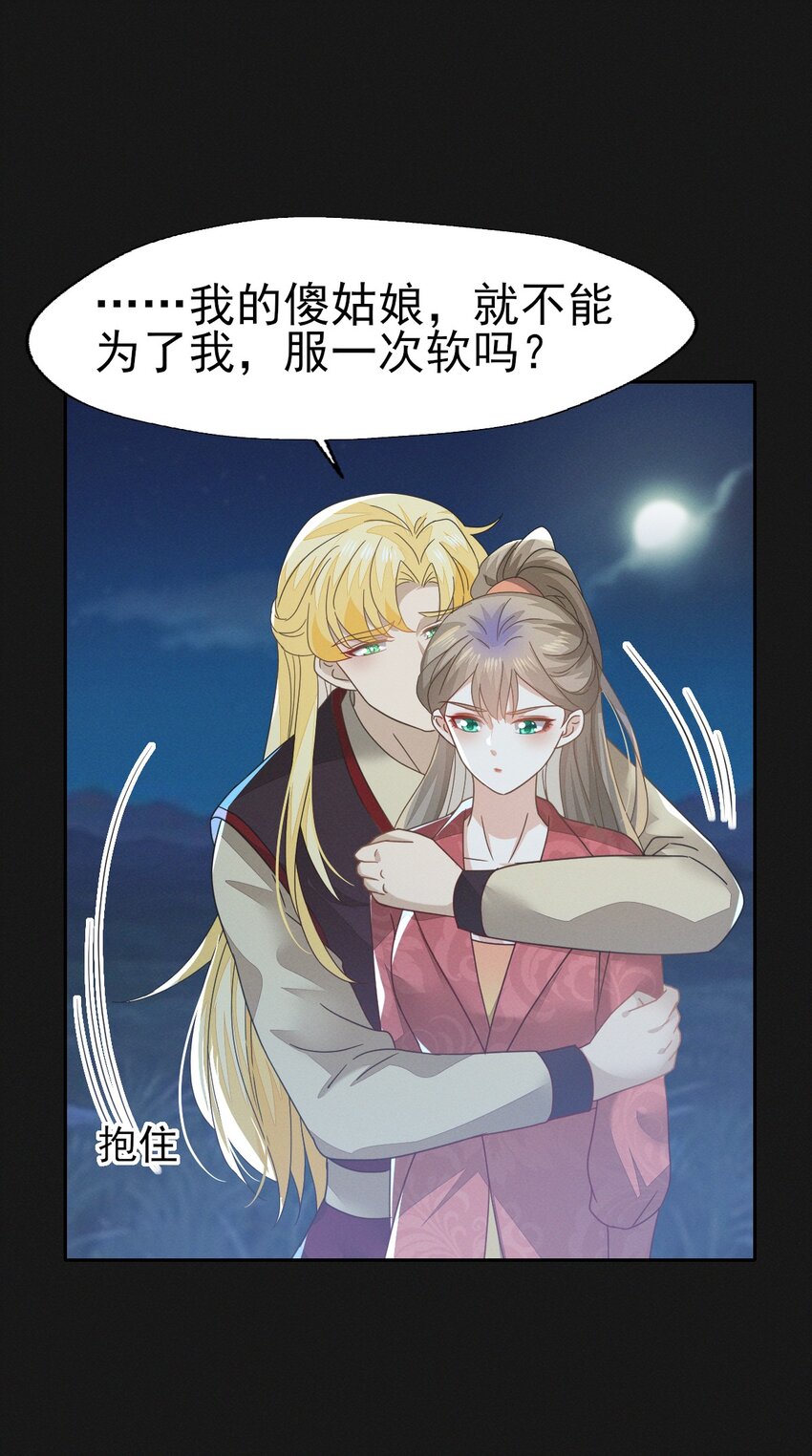 75 我的傻姑娘不能为我妥协吗-第79话