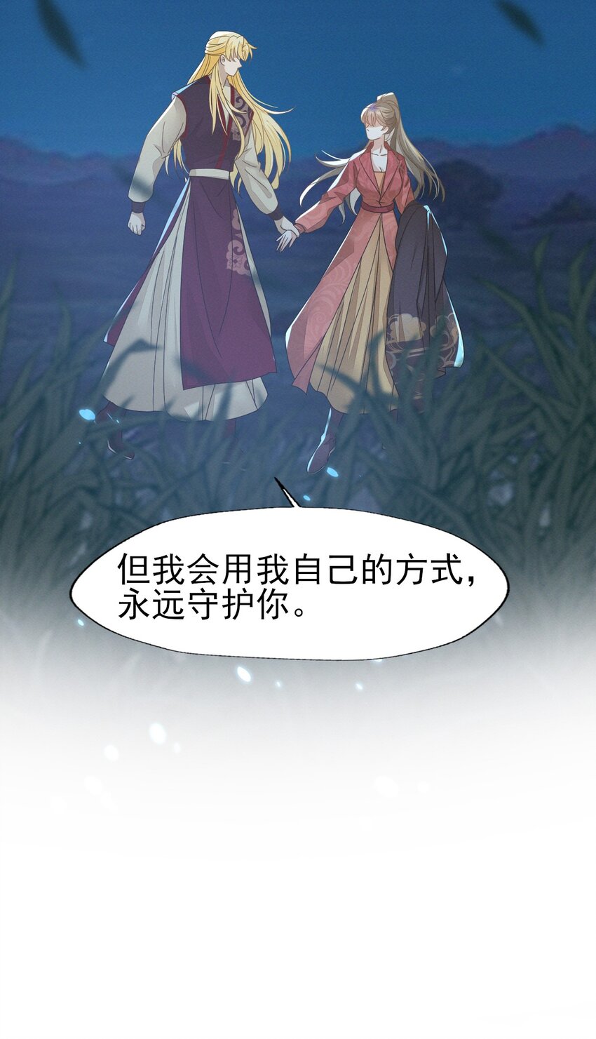 75 我的傻姑娘不能为我妥协吗-第79话