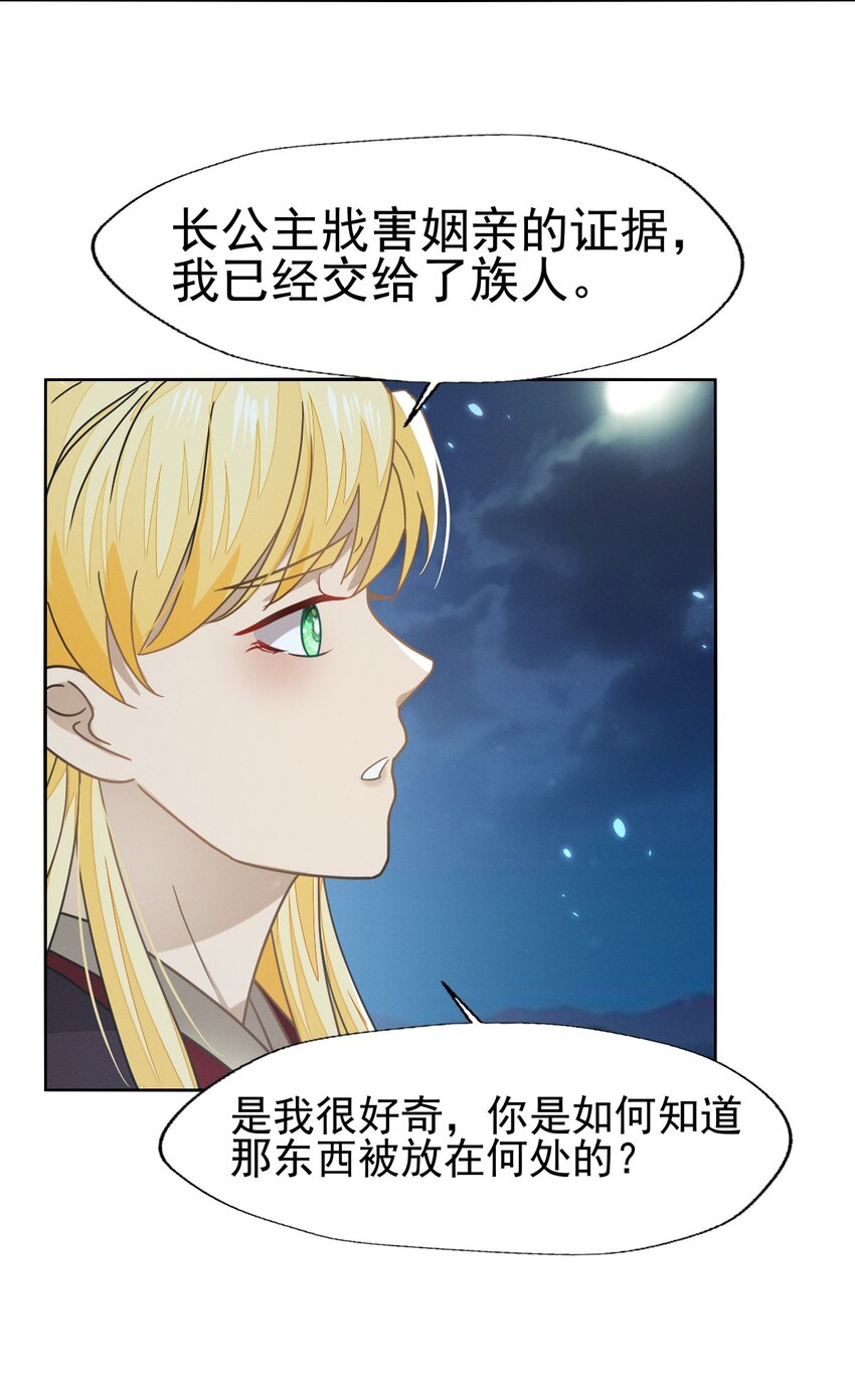 75 我的傻姑娘不能为我妥协吗-第79话