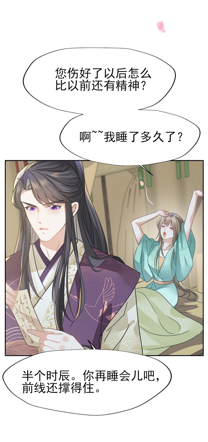 75 我的傻姑娘不能为我妥协吗-第79话