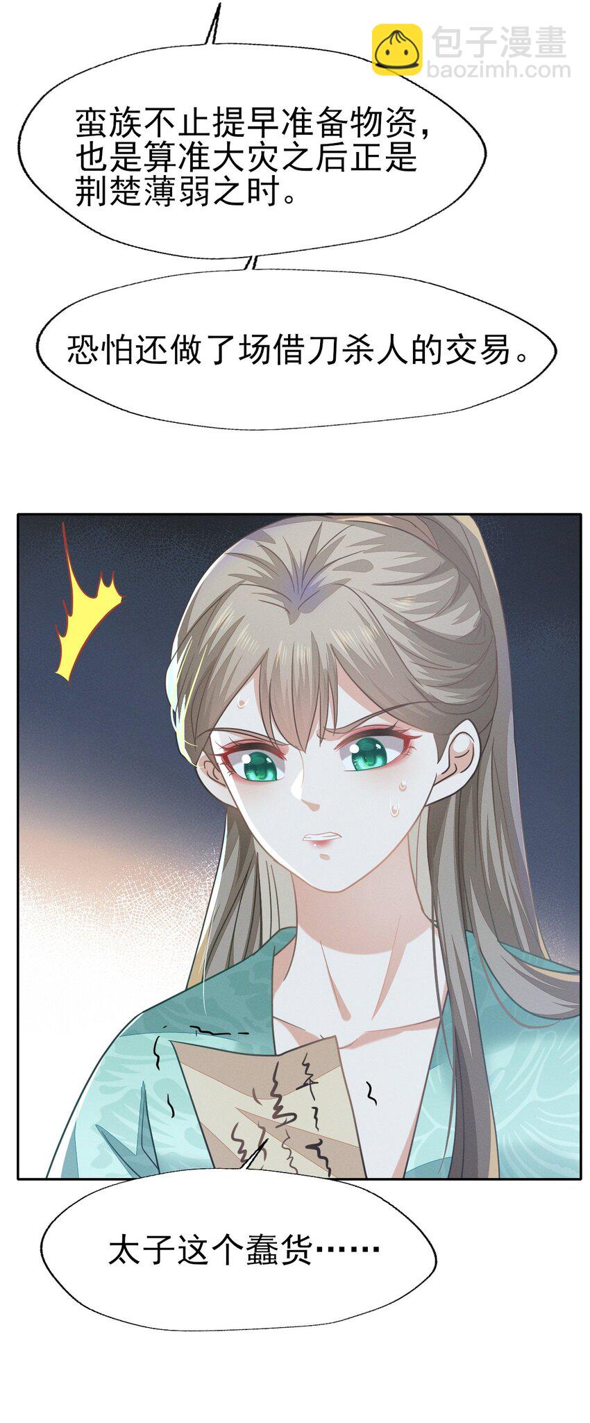 75 我的傻姑娘不能为我妥协吗-第79话