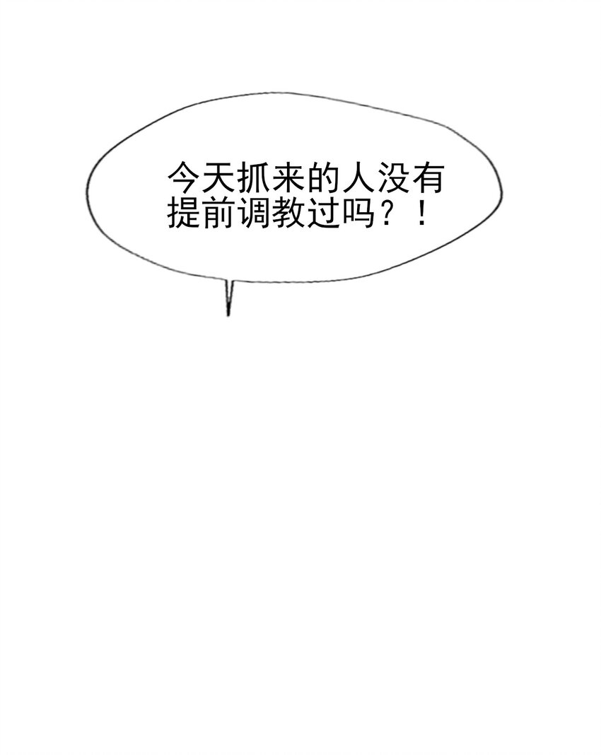 77 是心动啊，糟糕-第81话