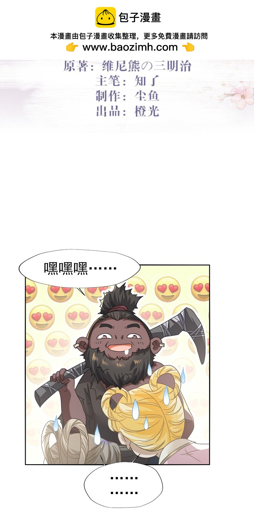 77 是心动啊，糟糕-第81话
